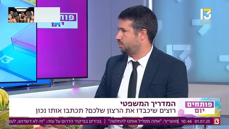 עו״ד יונתן יהוסף בערוץ 13 מסביר איך כותבים צוואה נכון